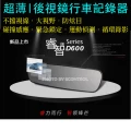 【易控王】 超薄型後視鏡行車紀錄器