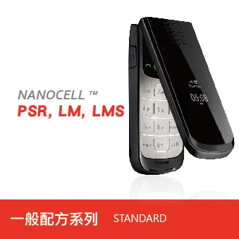 NANOCELL-一般配方系列-STANDARD
