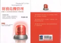 財務危機管理-朱延智．著