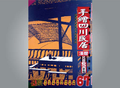 【漢聲雜誌】手繪四川民居