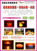 綠色環保心燈、環保水燈、環保祈福點燈