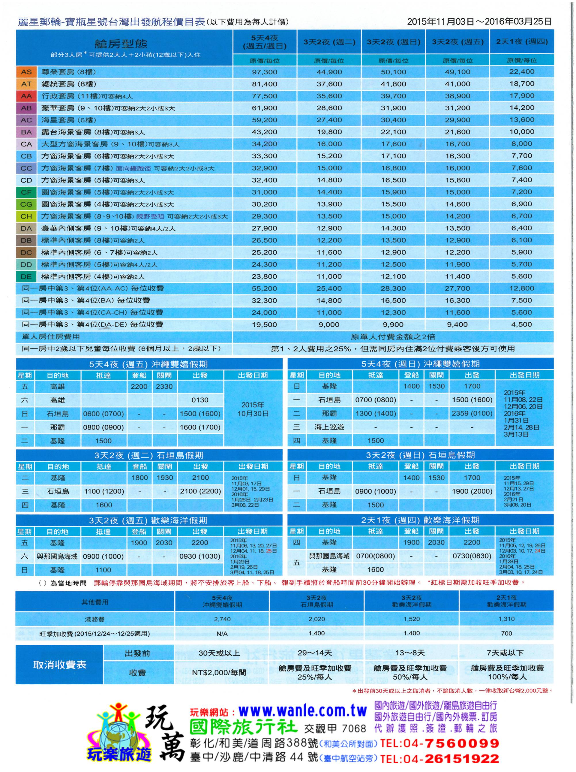 麗星郵輪票價表