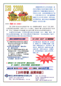 鄭記~ISO22000~食品安全管理系統