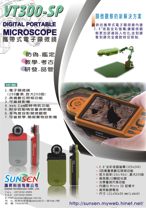 VT300-SP攜帶式電子顯微鏡