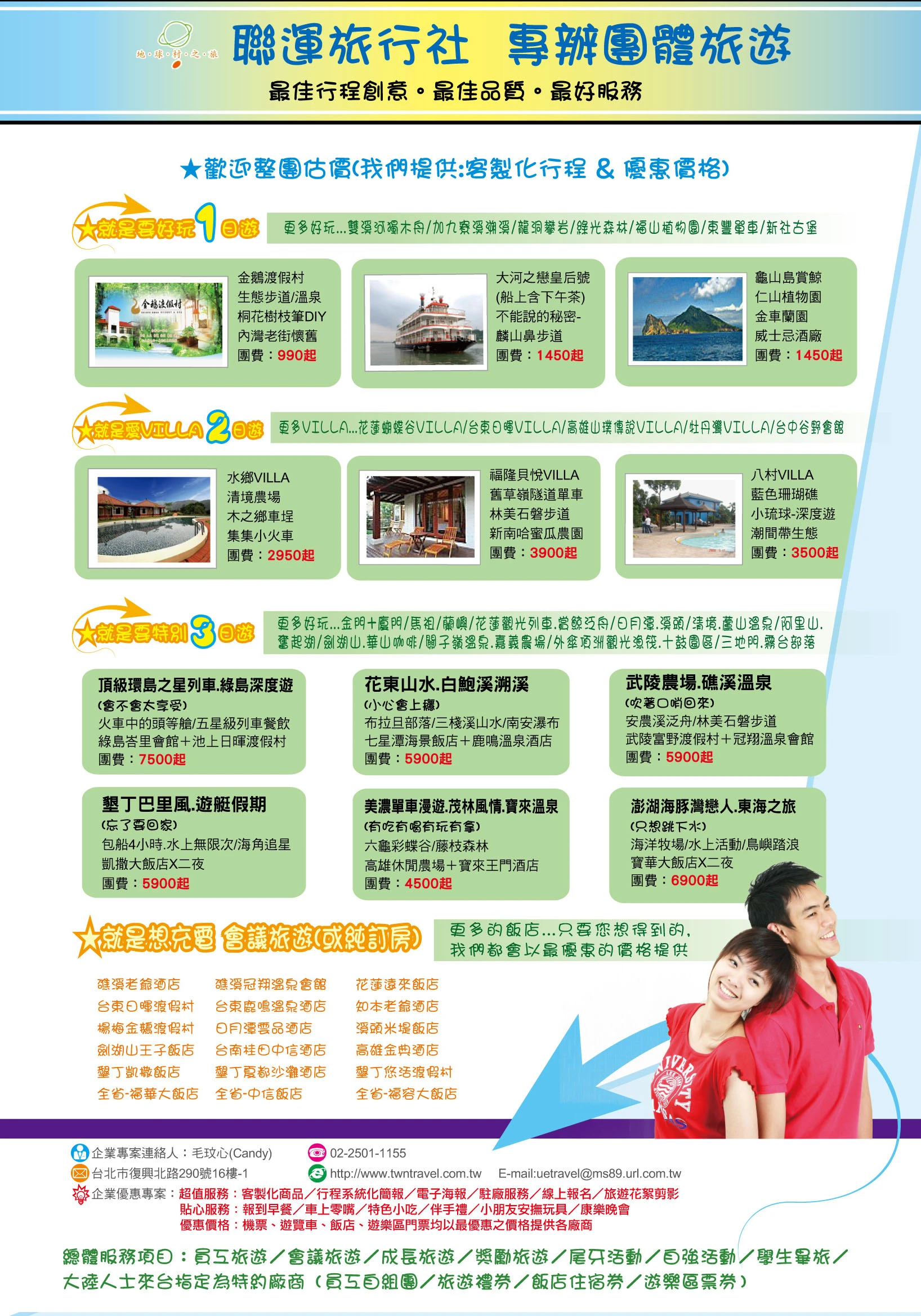 聯運旅行社