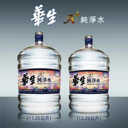 華生A+純淨水