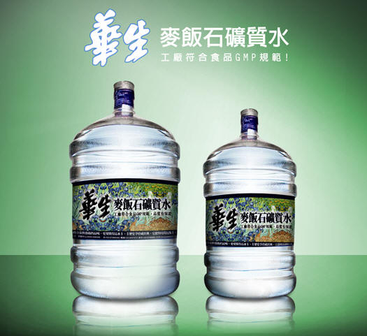 華生麥飯石礦質水