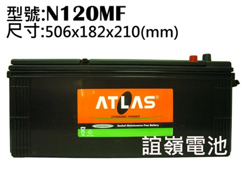ATLAS免加水電池N120MF