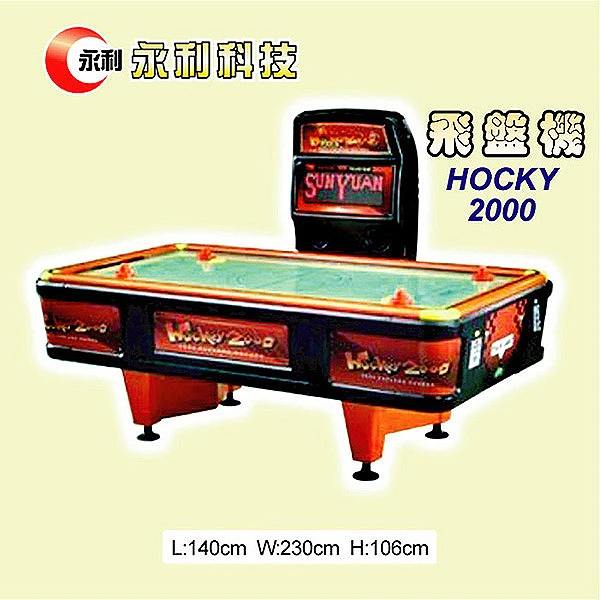 HOCKY-2000飛耊機,適合各大社區,工廠,公司,遊樂區,遊藝場使用