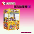 超大 夾娃娃機
