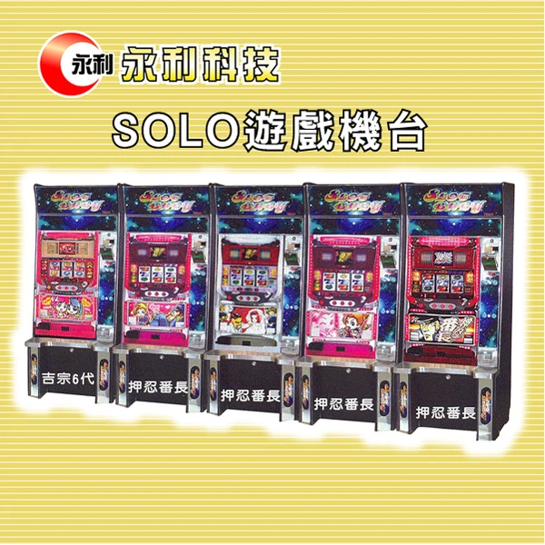 適合各遊藝場營業使用