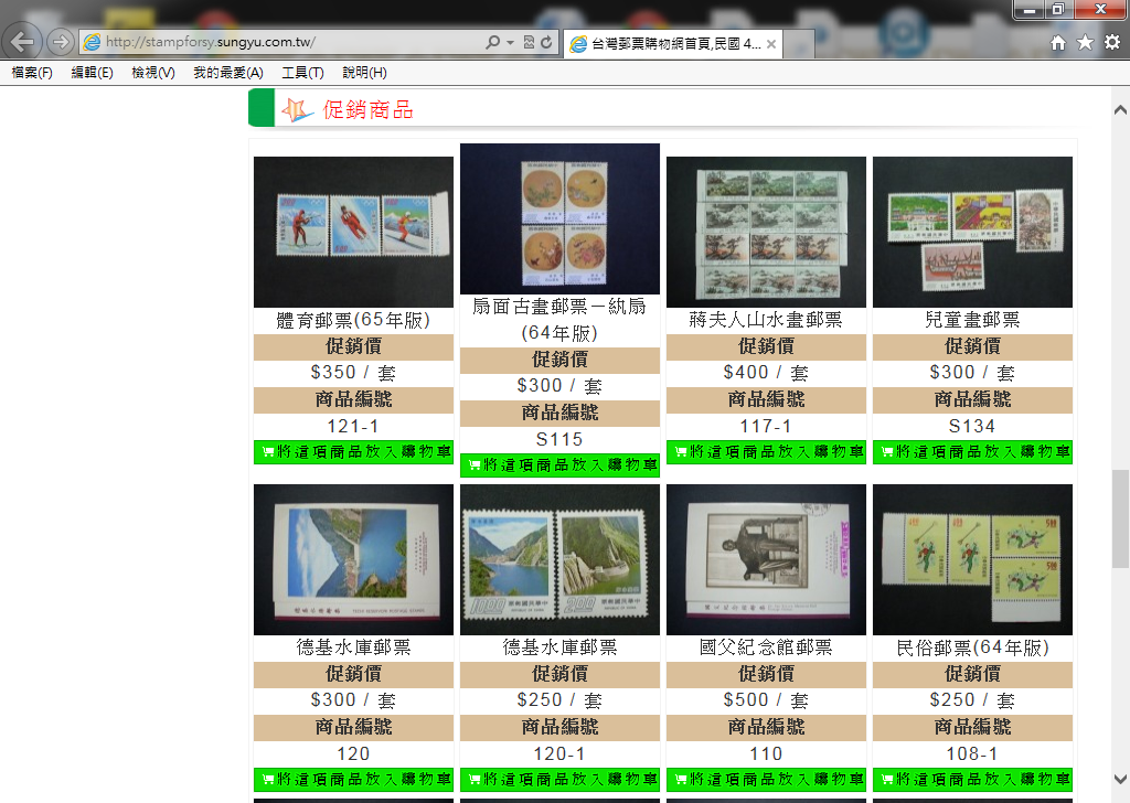 網路商店促銷商品