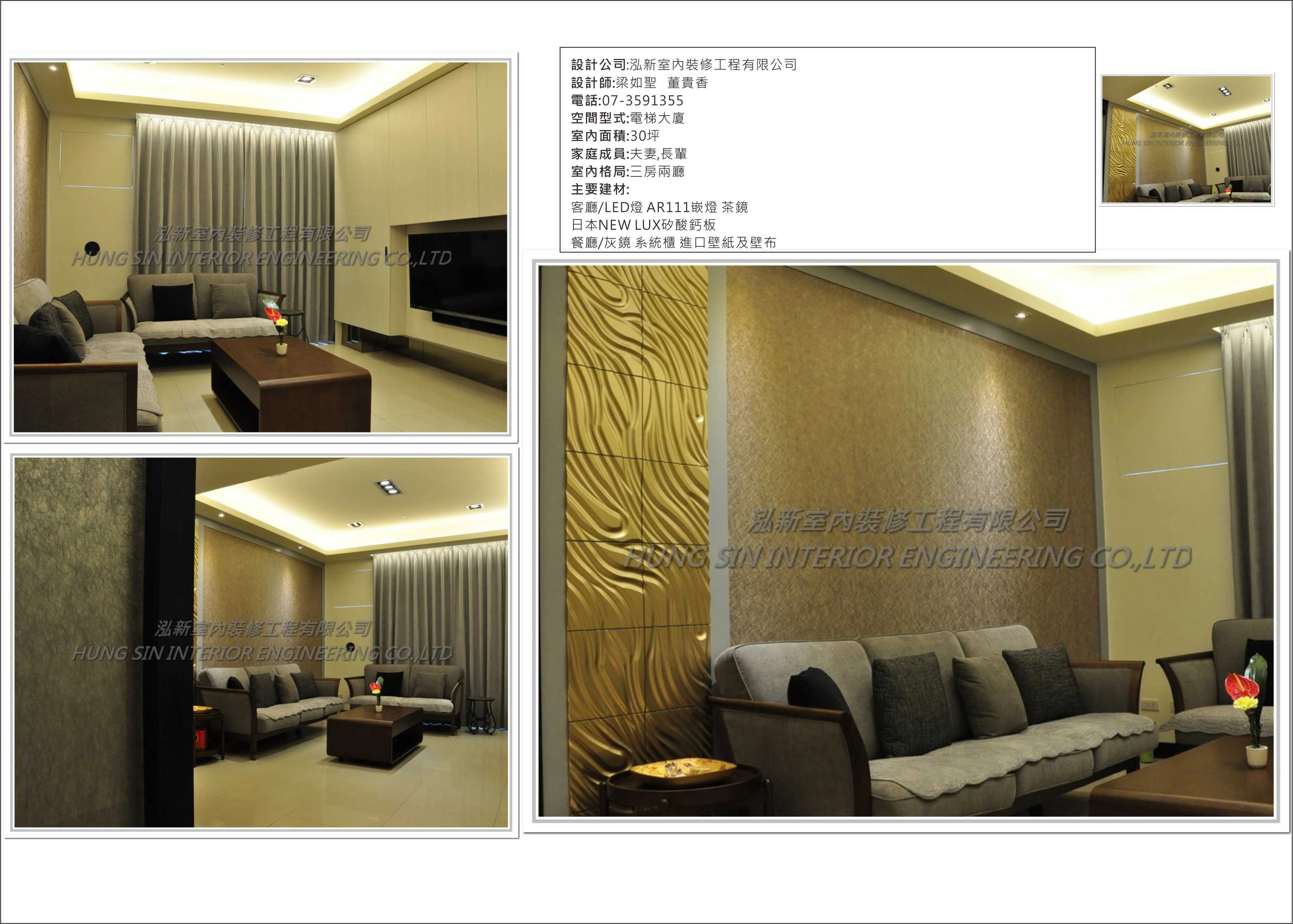 泓新室內裝修工程有限公司