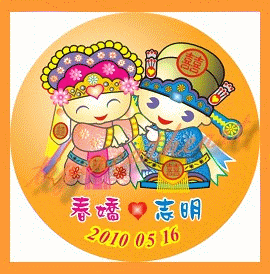 超可愛的囍帖信封封口貼紙