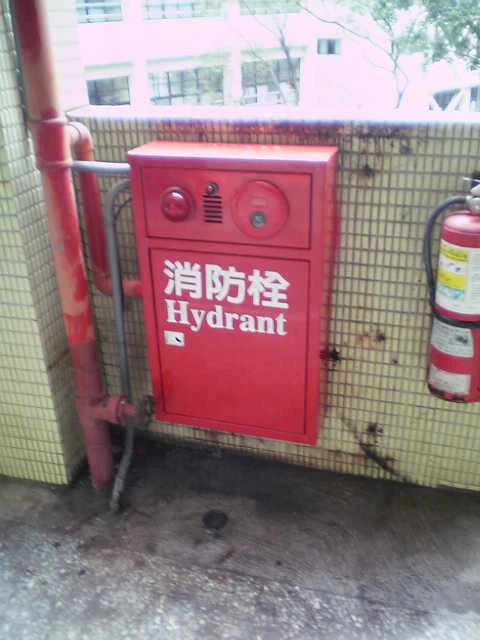 永綺消防安全設備有限公司