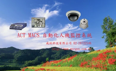 威經科技有限公司