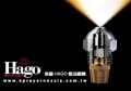 美國HAGO燃油噴嘴